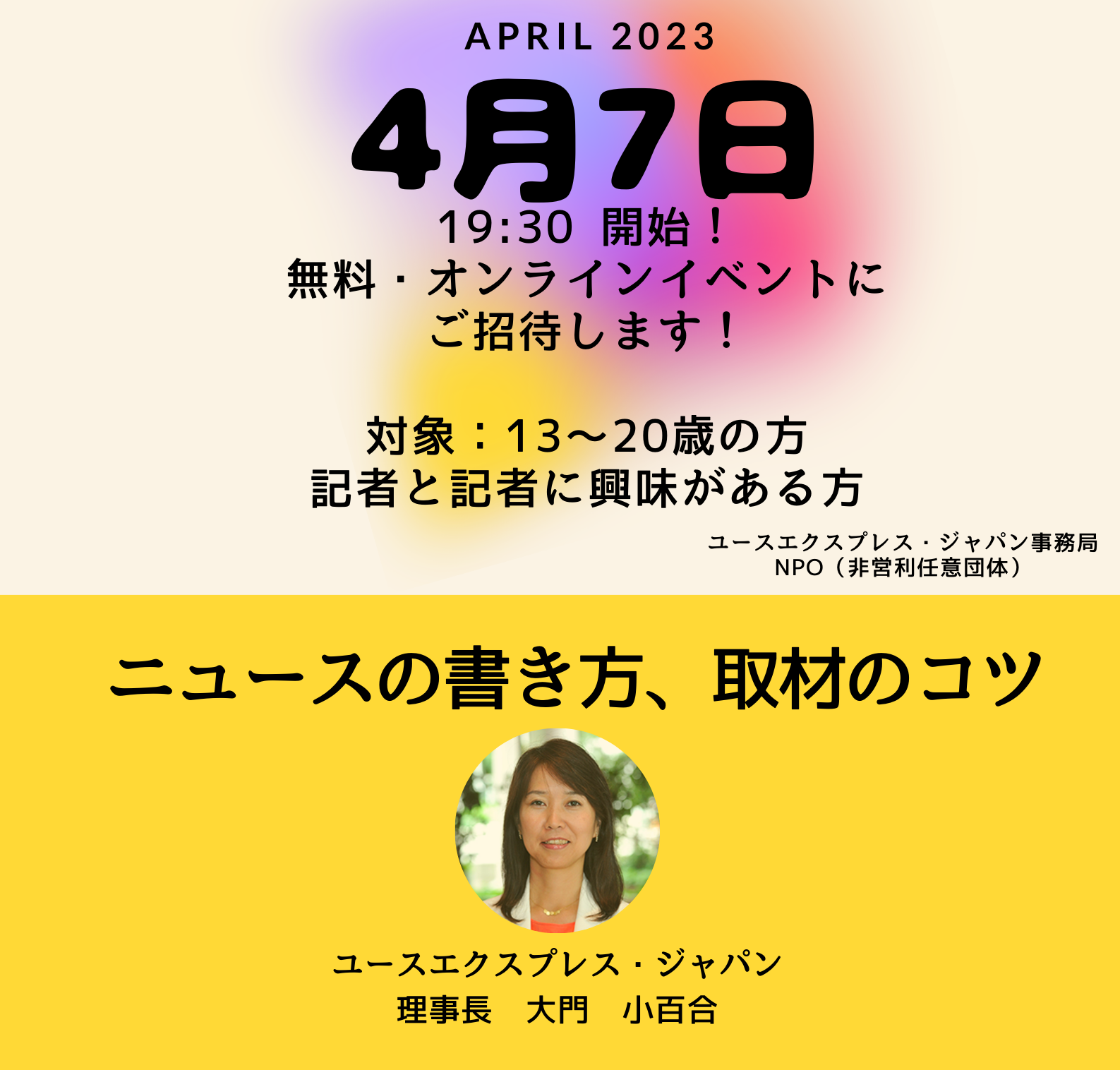 終了「ニュースの書き方、取材のコツ」