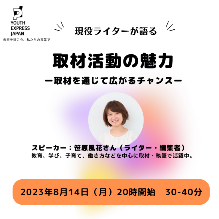 無料（締切）8月14日（月）オンラインセミナー