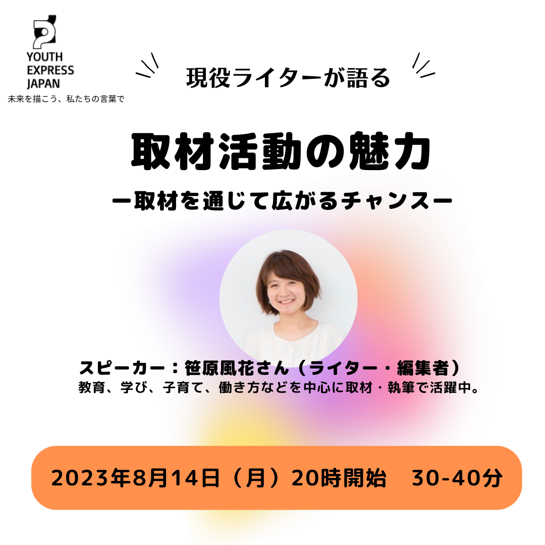 無料（締切）8月14日（月）オンラインセミナー