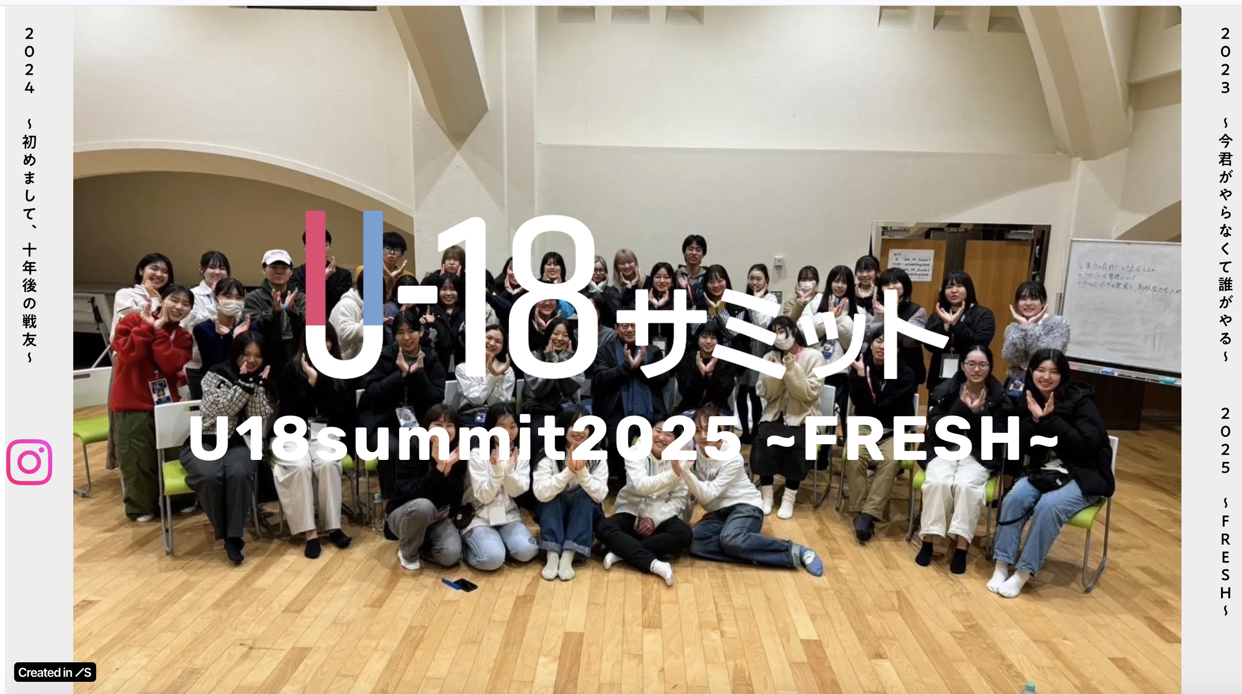 人と人とが繋がる場　U18サミットに参加して